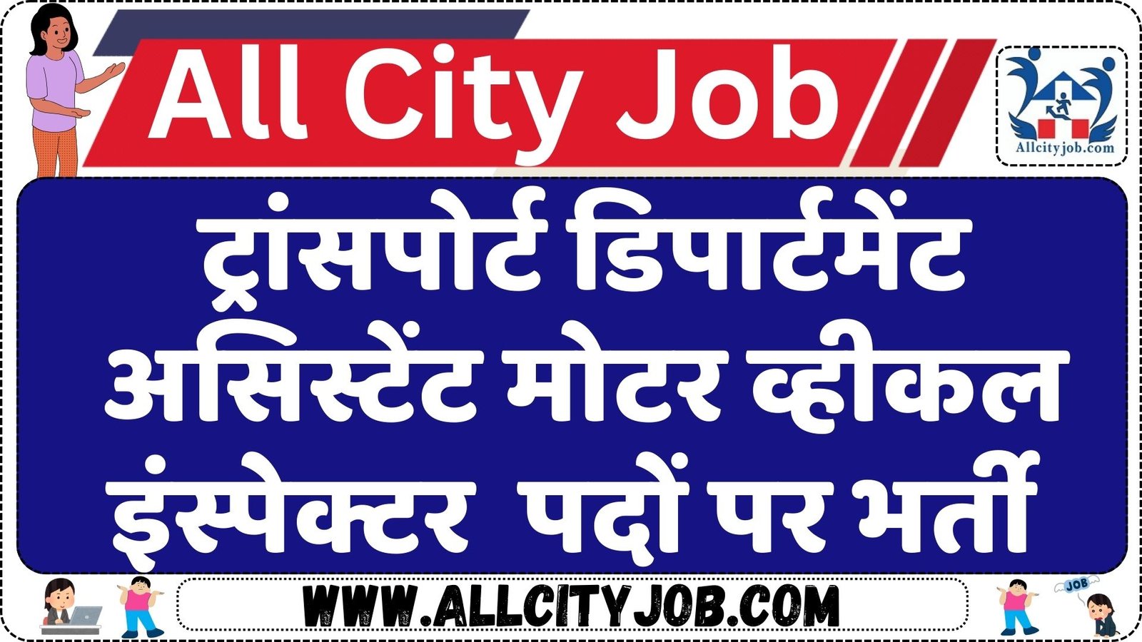 Transport Department Assistant Motor Vehicle Inspector Job 2024