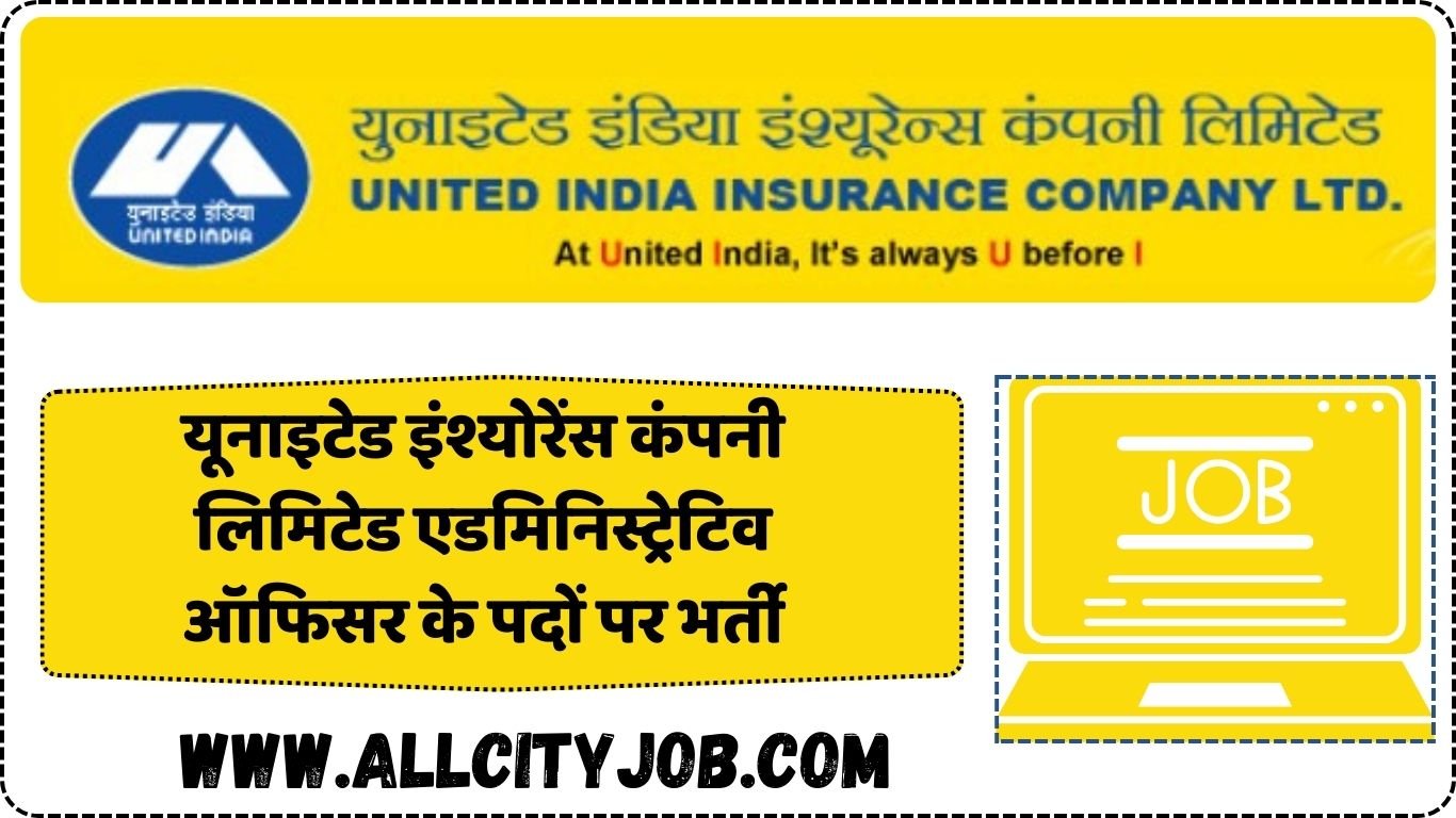 UIIC Administrative Officer Job 2024