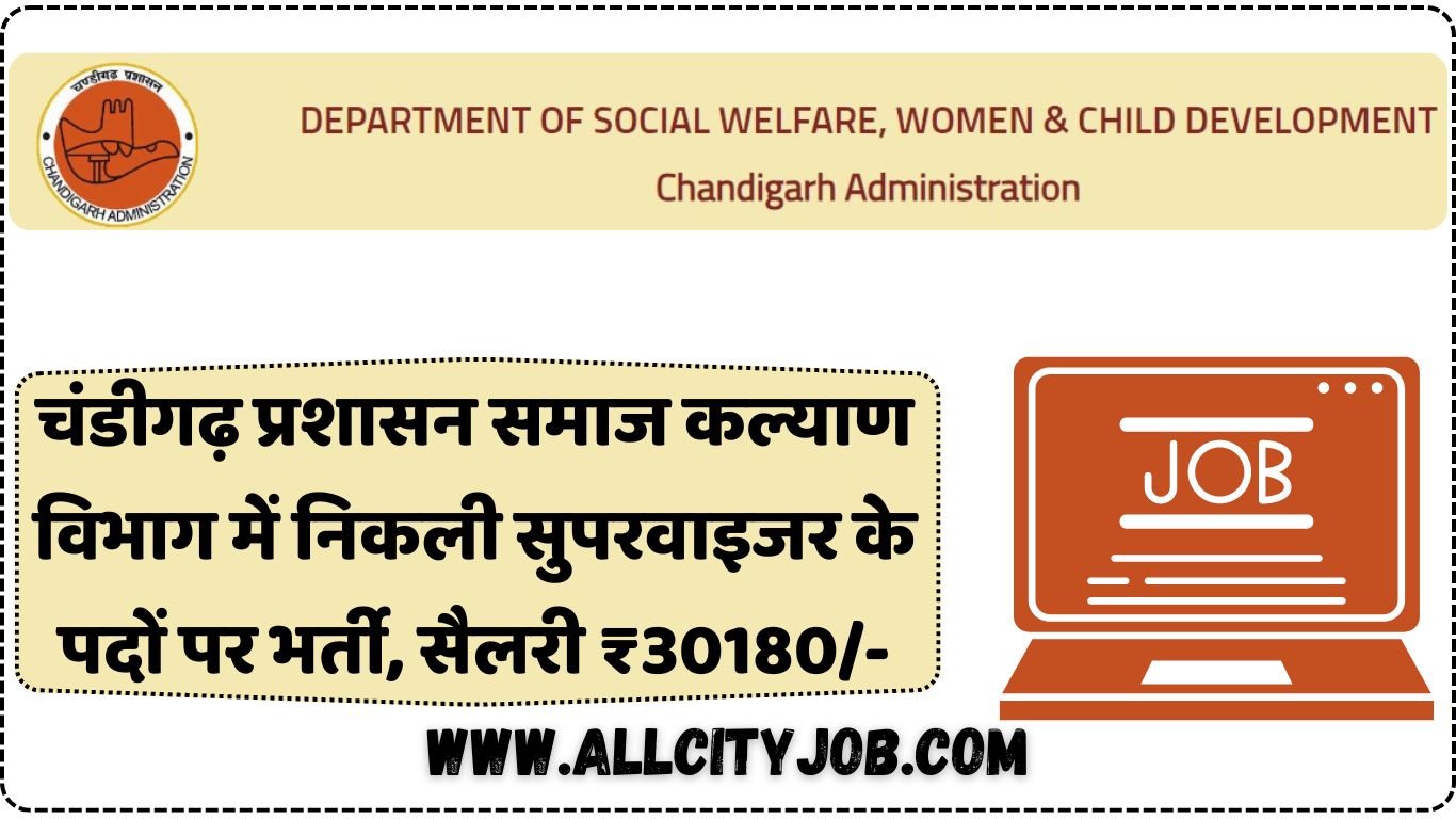 UTCPS Chandigarh Supervisor Job 2024, Apply Now