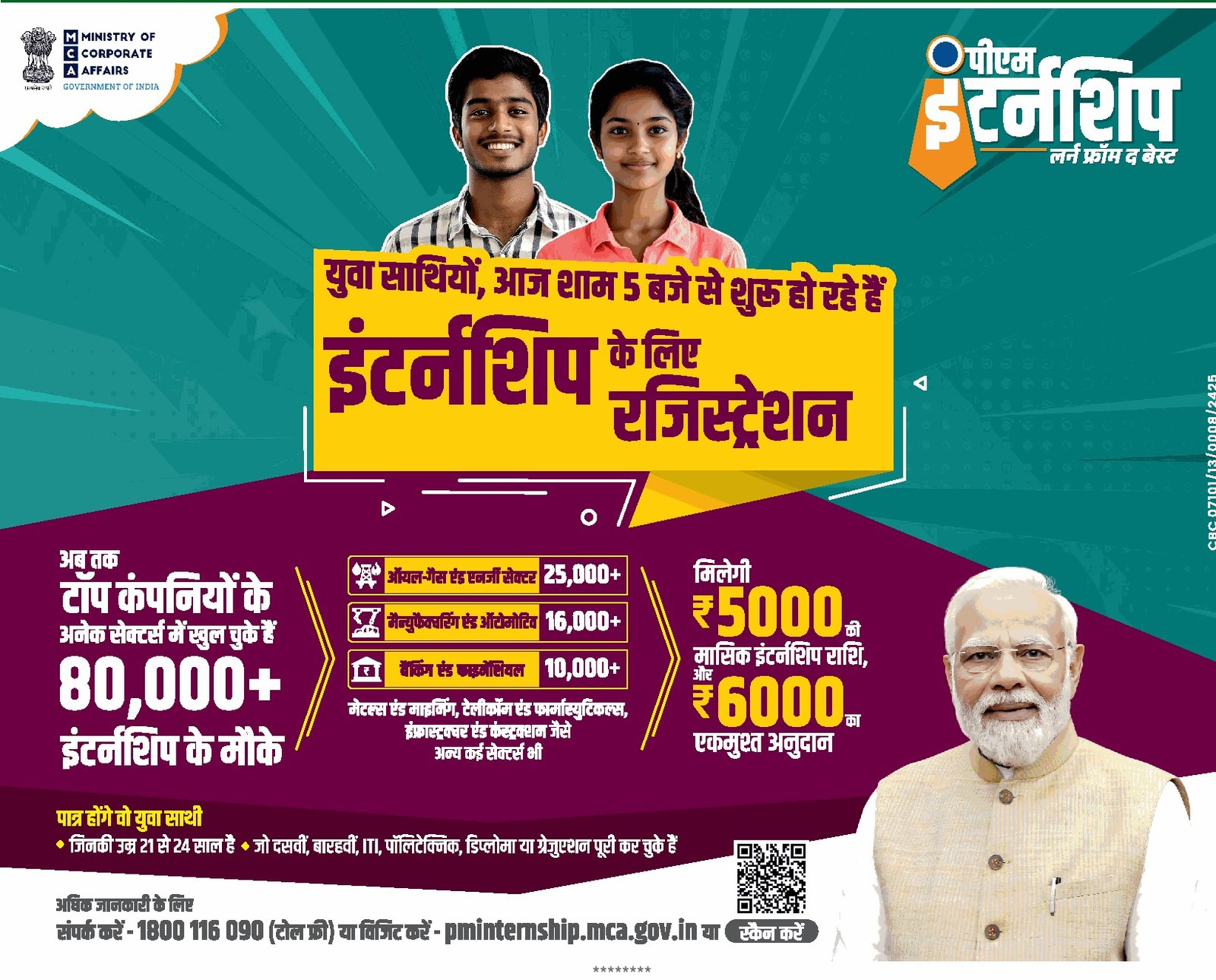 PM Internship Yojana 2024: Registration Open