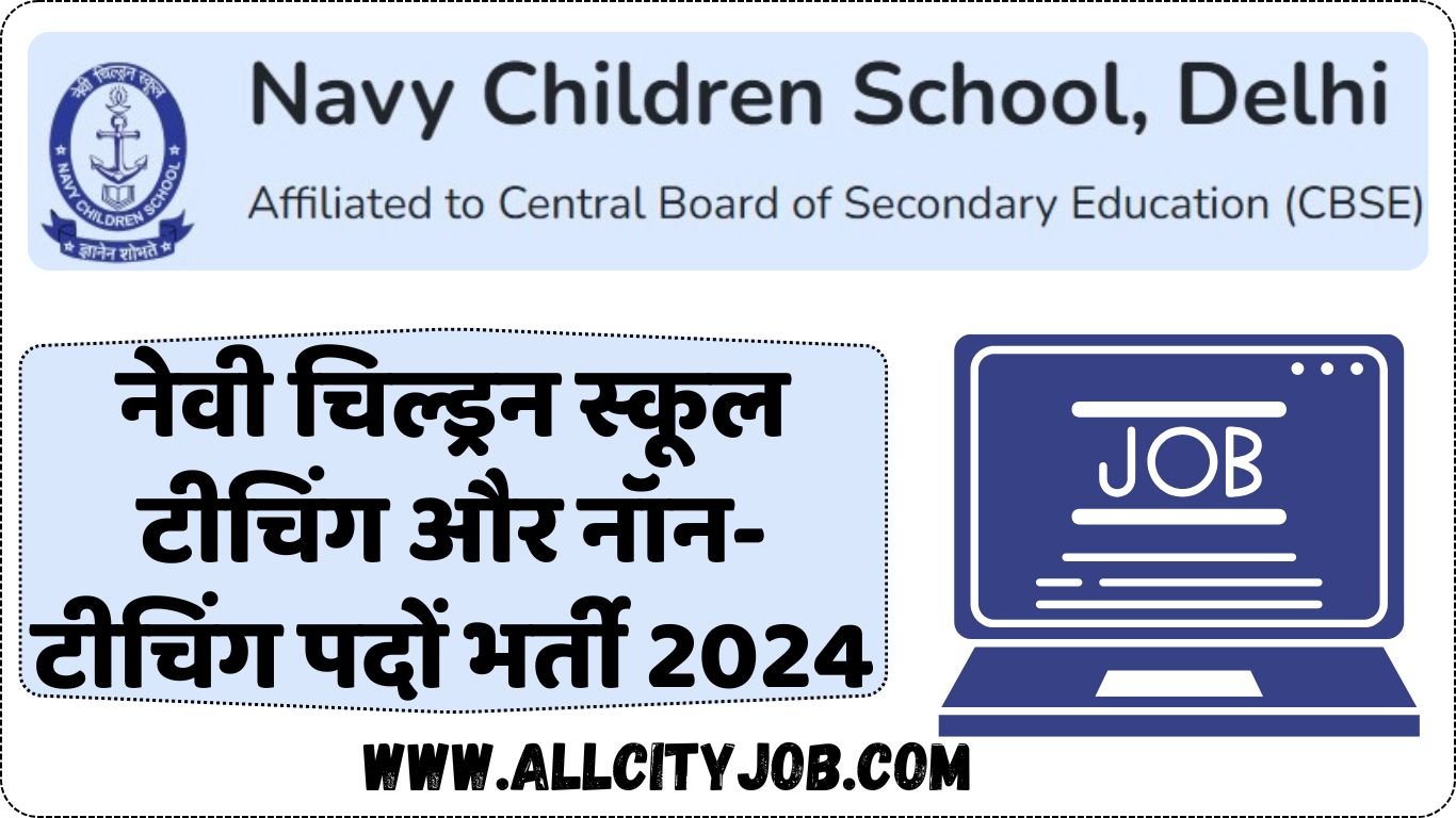 नेवी चिल्ड्रन स्कूल टीचिंग और नॉन-टीचिंग पदों भर्ती 2024