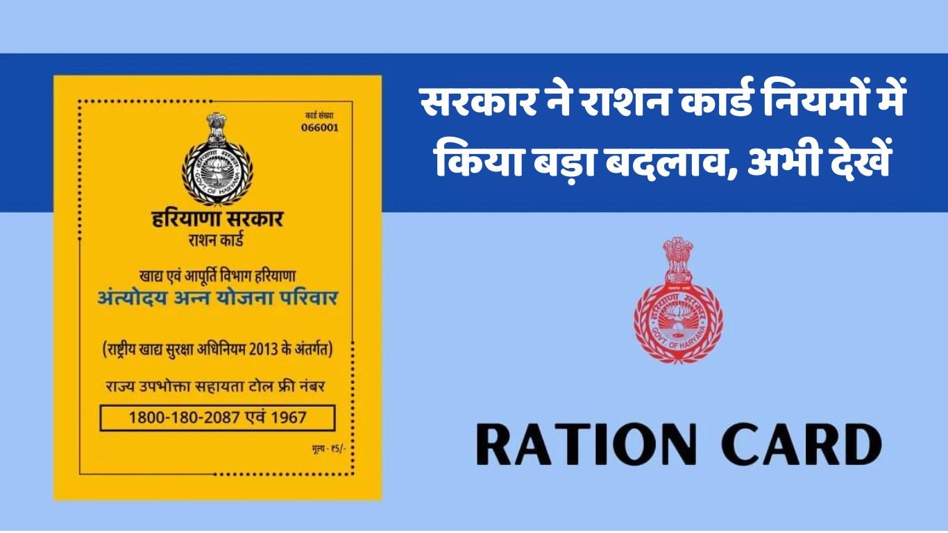 सरकार ने राशन कार्ड नियमों में किया बड़ा बदलाव, अभी देखें