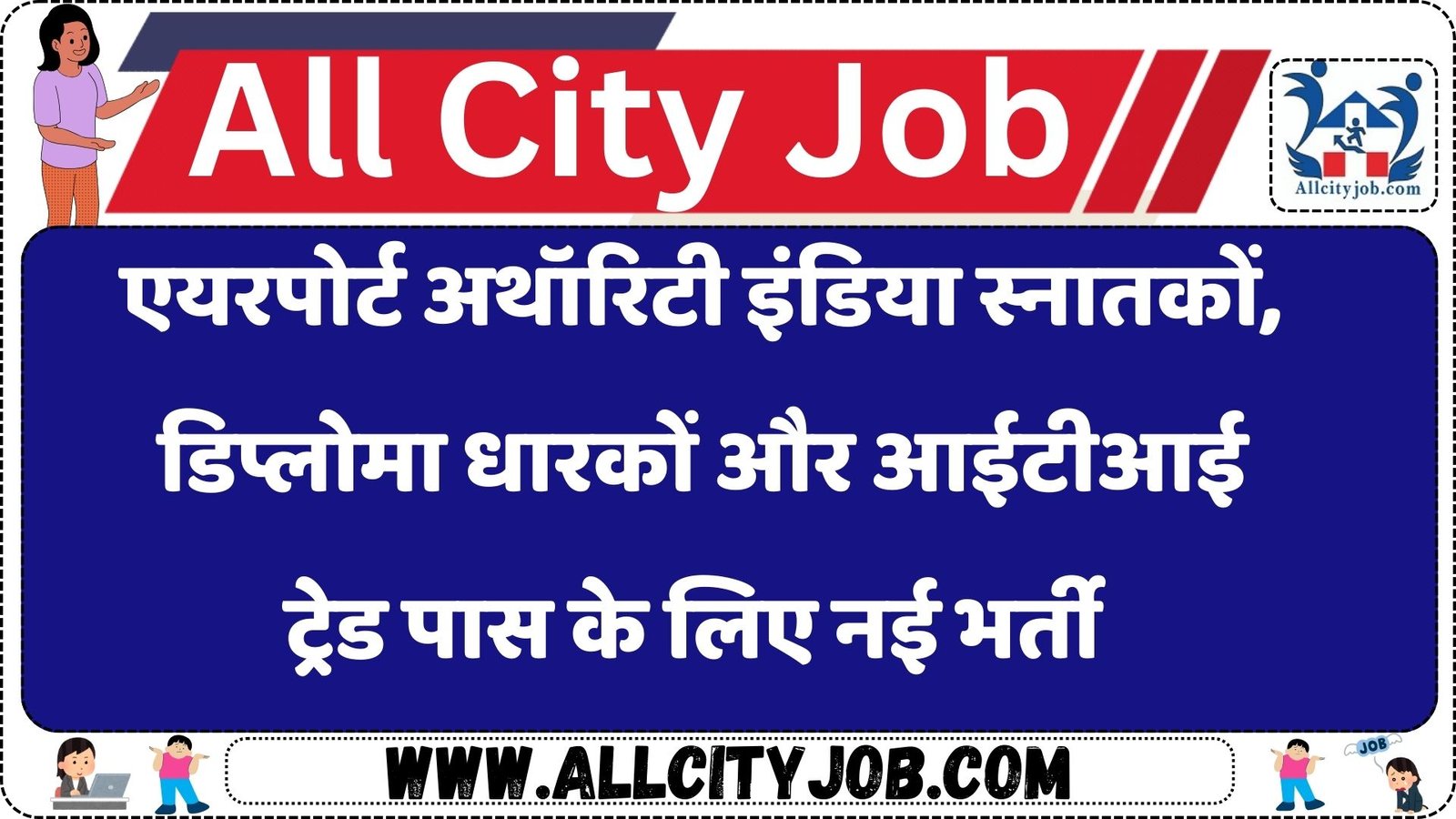 AAI Apprentice Recruitment 2024: Golden Opportunity for Graduates, Diploma, and ITI Holders!