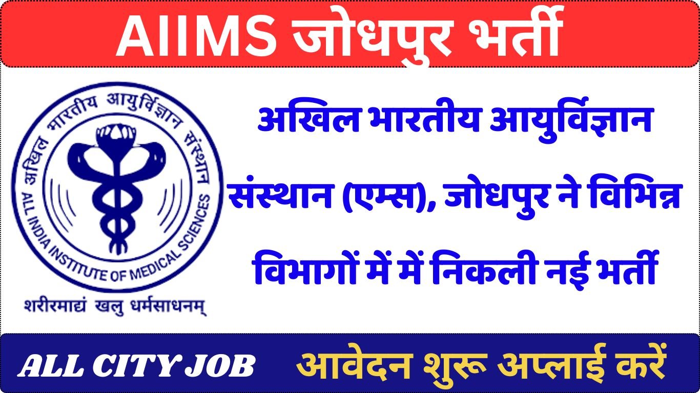 AIIMS Jodhpur Faculty Recruitment 2024, Apply Now