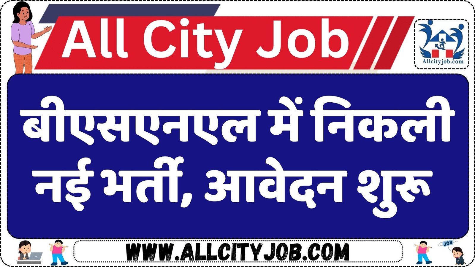 BSNL Job Notification 2024