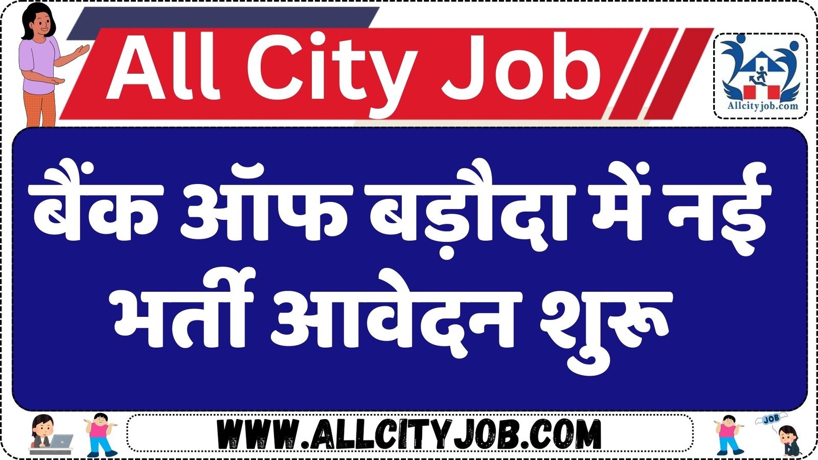 Bank of Baroda Recruitment 2024