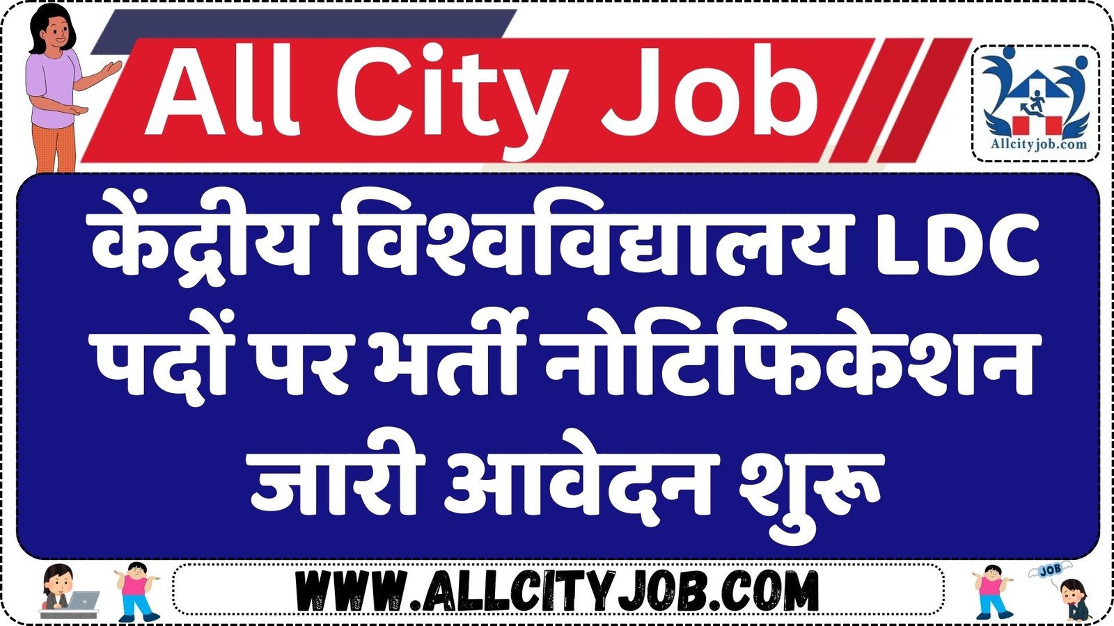 Central University Announces LDC Vacancies for 2024