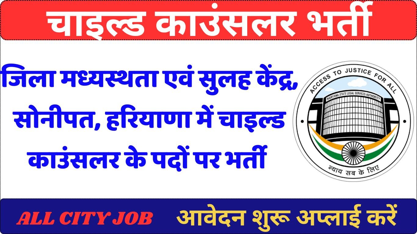 Child Counselor Job Notification 2024