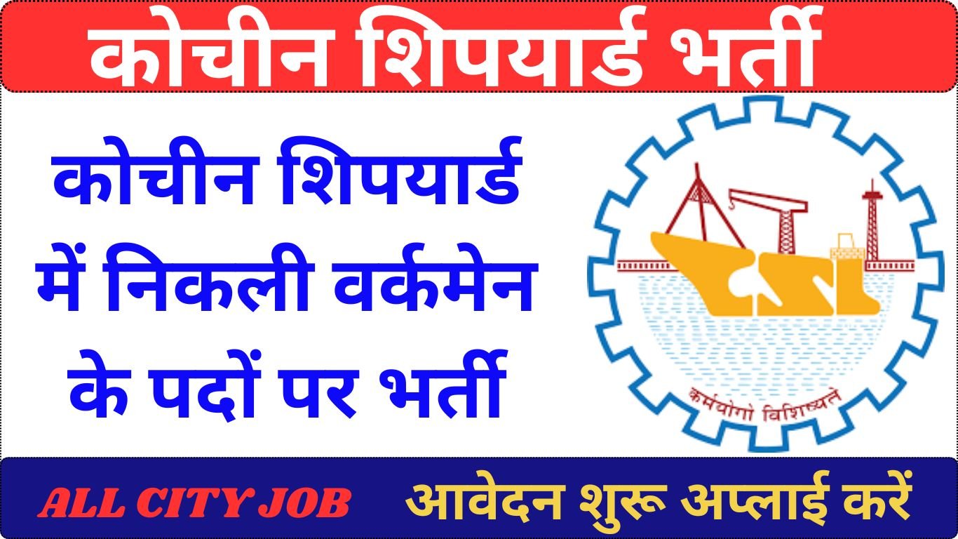 Cochin Shipyard Workmen Job Notification 2024