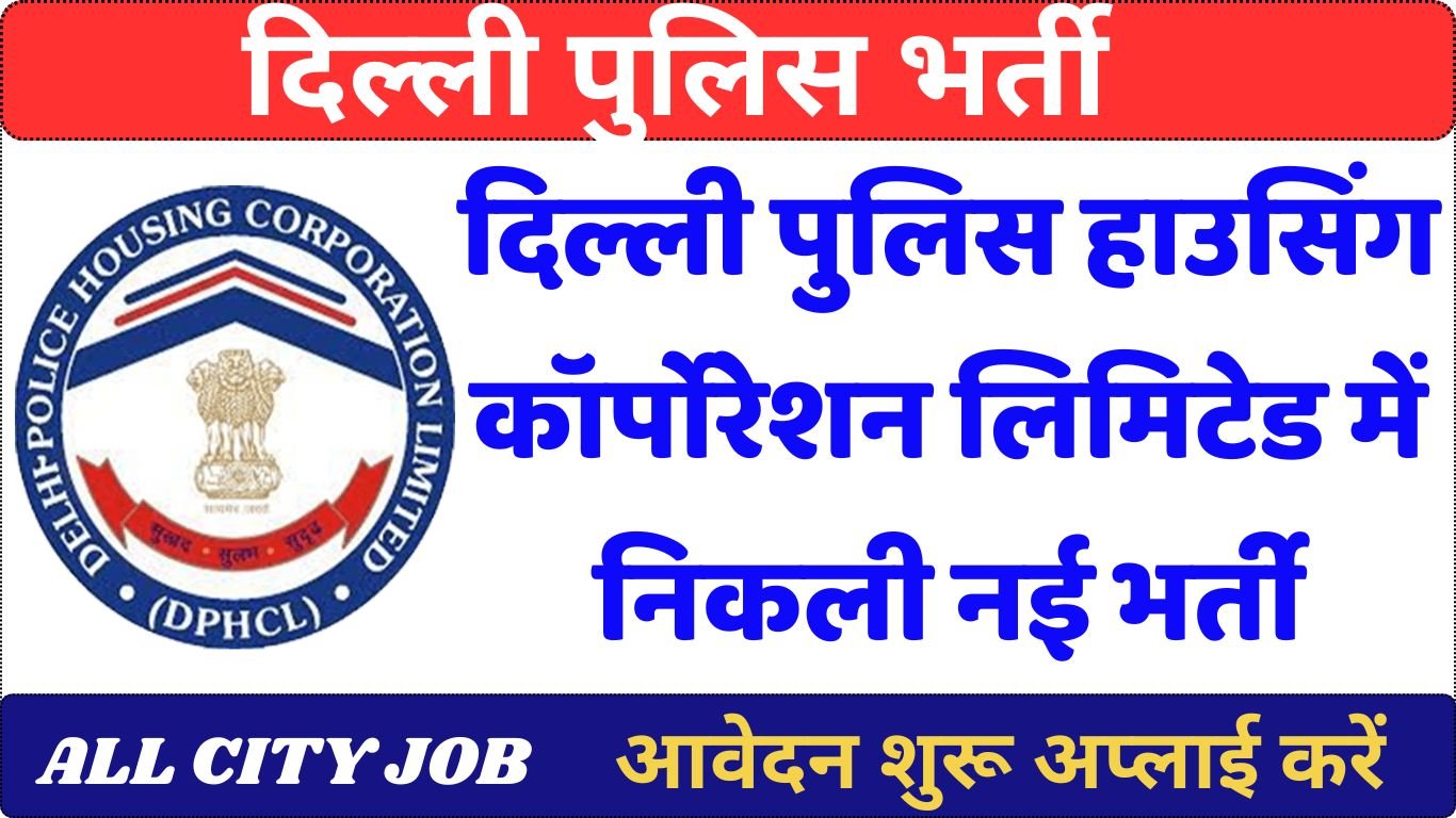Delhi Police Housing Corporation Recruitment 2024: Apply Now for Accountant-cum-Cashier Posts