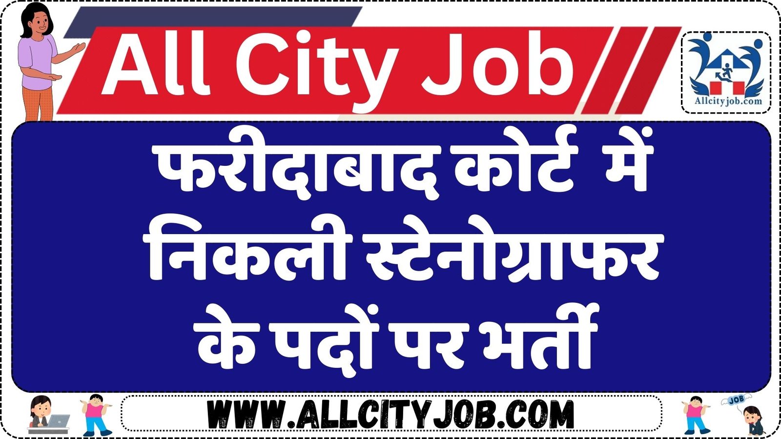 Faridabad Court Stenographer Recruitment 2024