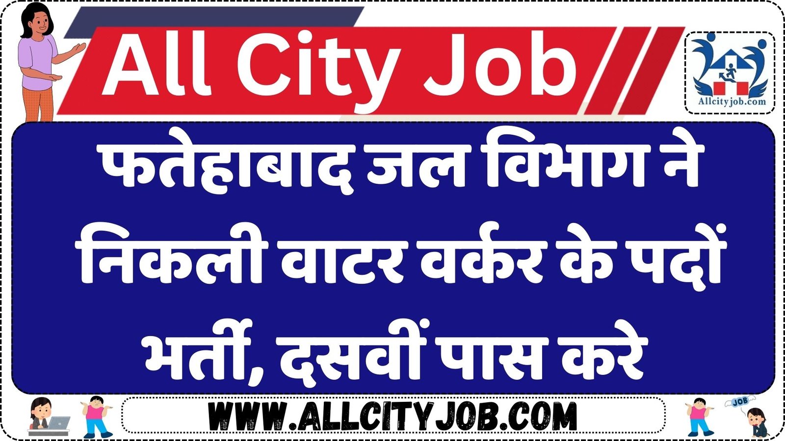 Fatehabad Water Department Job 2024