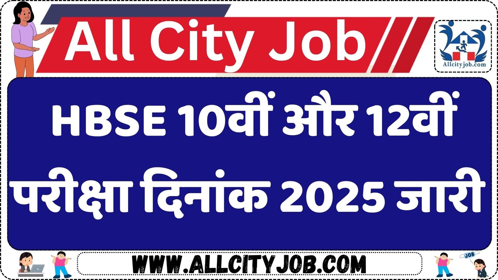 HBSE 10th & 12th Exam Schedule 2025