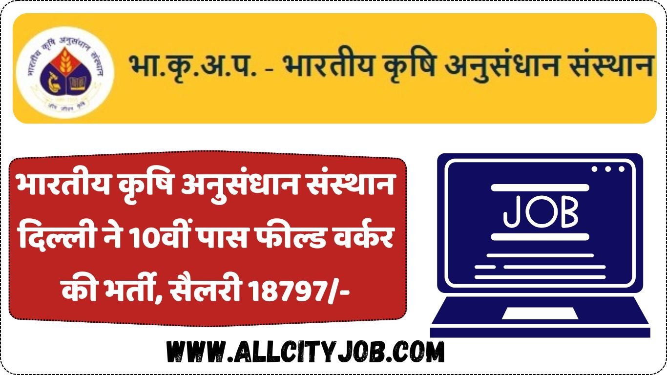 ICAR IARI Delhi Field Worker Job 2024
