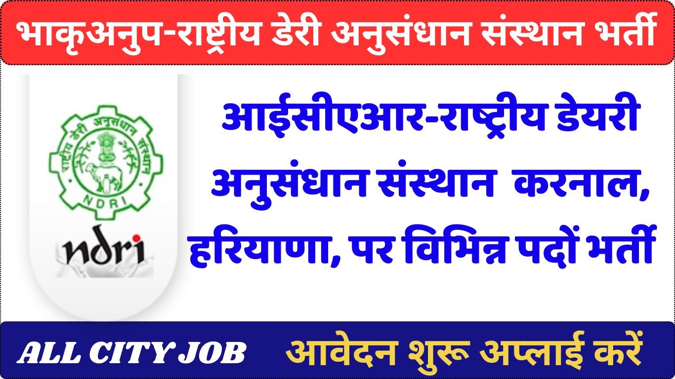 ICAR-NDRI, Karnal New Job Notification 2024