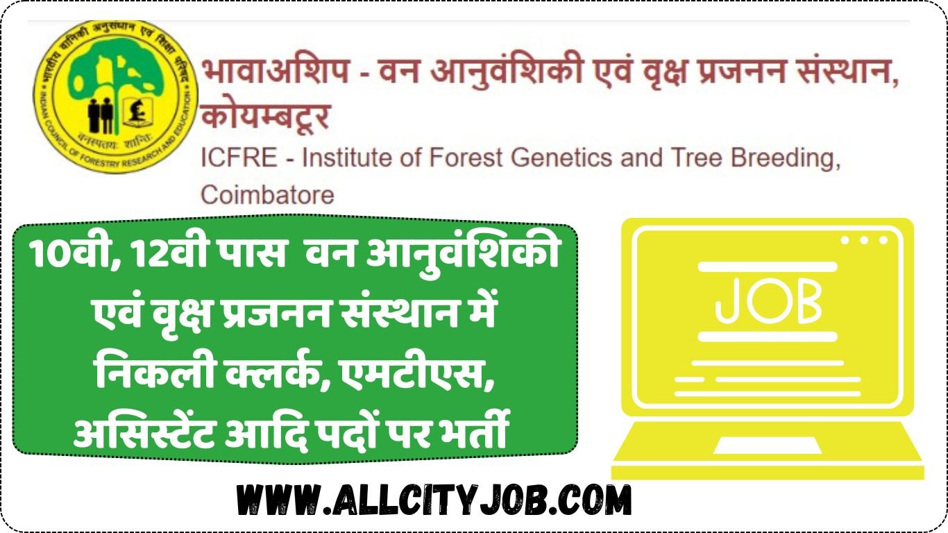 ICFRE IFGTB Announces Recruitment for Various Positions in 2024