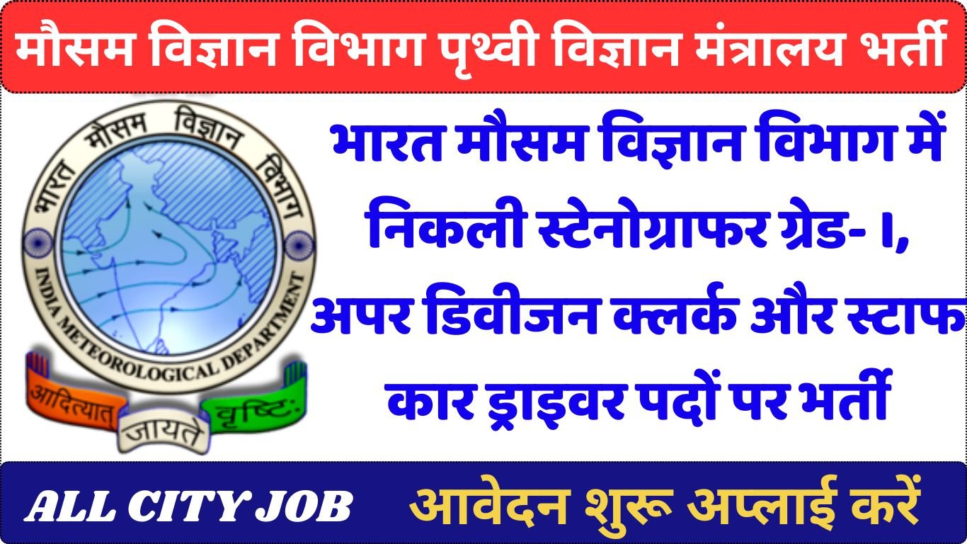 IMD Recruitment 2024: Apply Now for Stenographer, UDC, and Driver Posts!