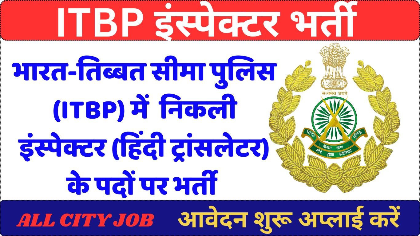 ITBP Inspector (Hindi Translator) Job 2024