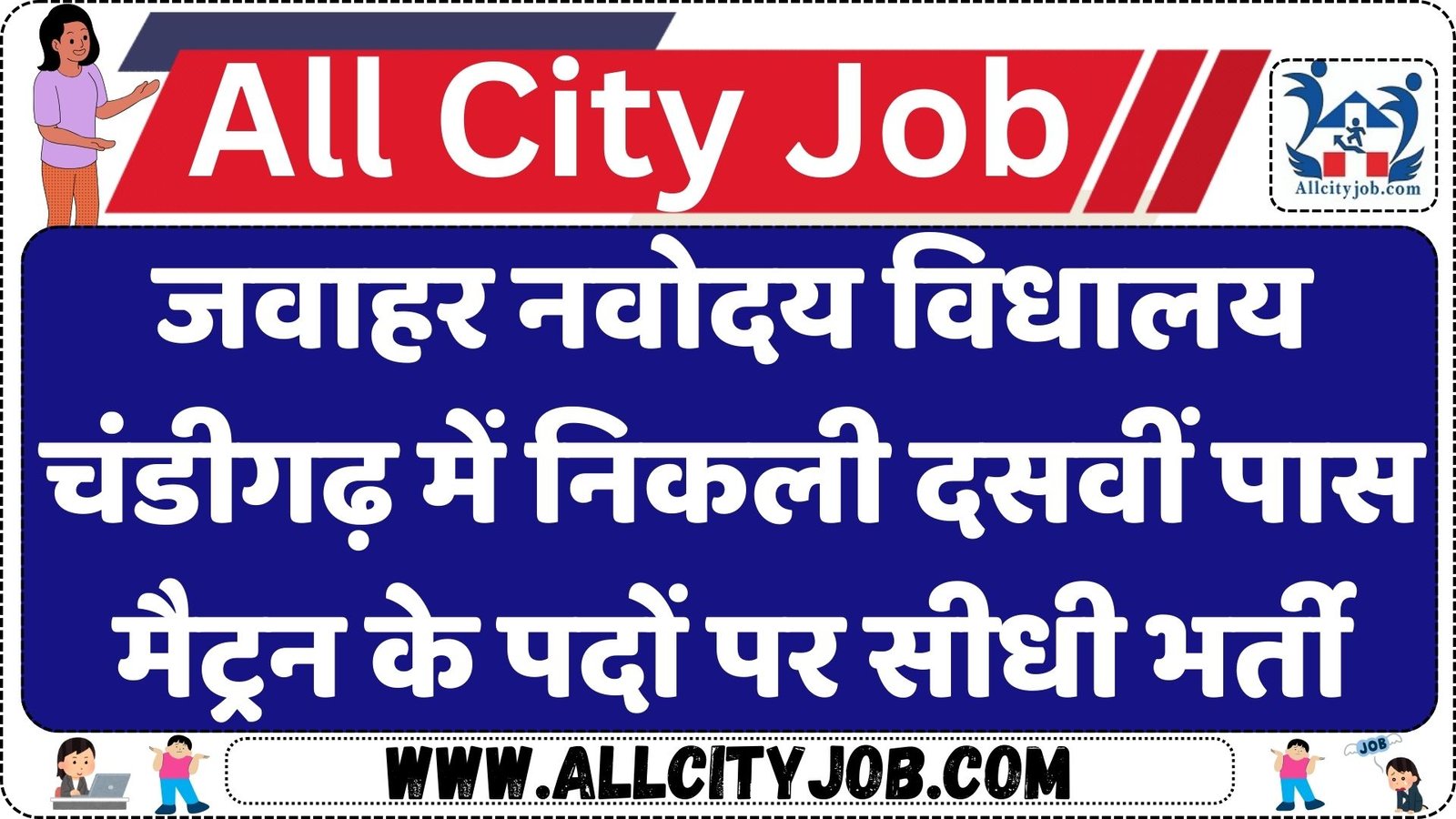 Jawahar Navodaya Vidyalaya Chandigarh Announces Walk-In Interview for Matron Posts