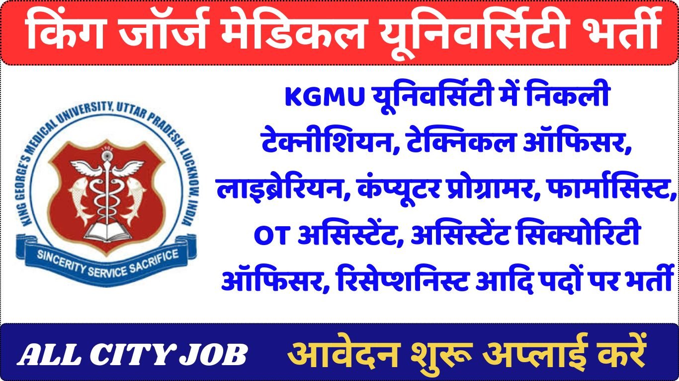 KGMU Non-Teaching Recruitment 2024: Apply Now for 332 Group-B and Group-C Posts!