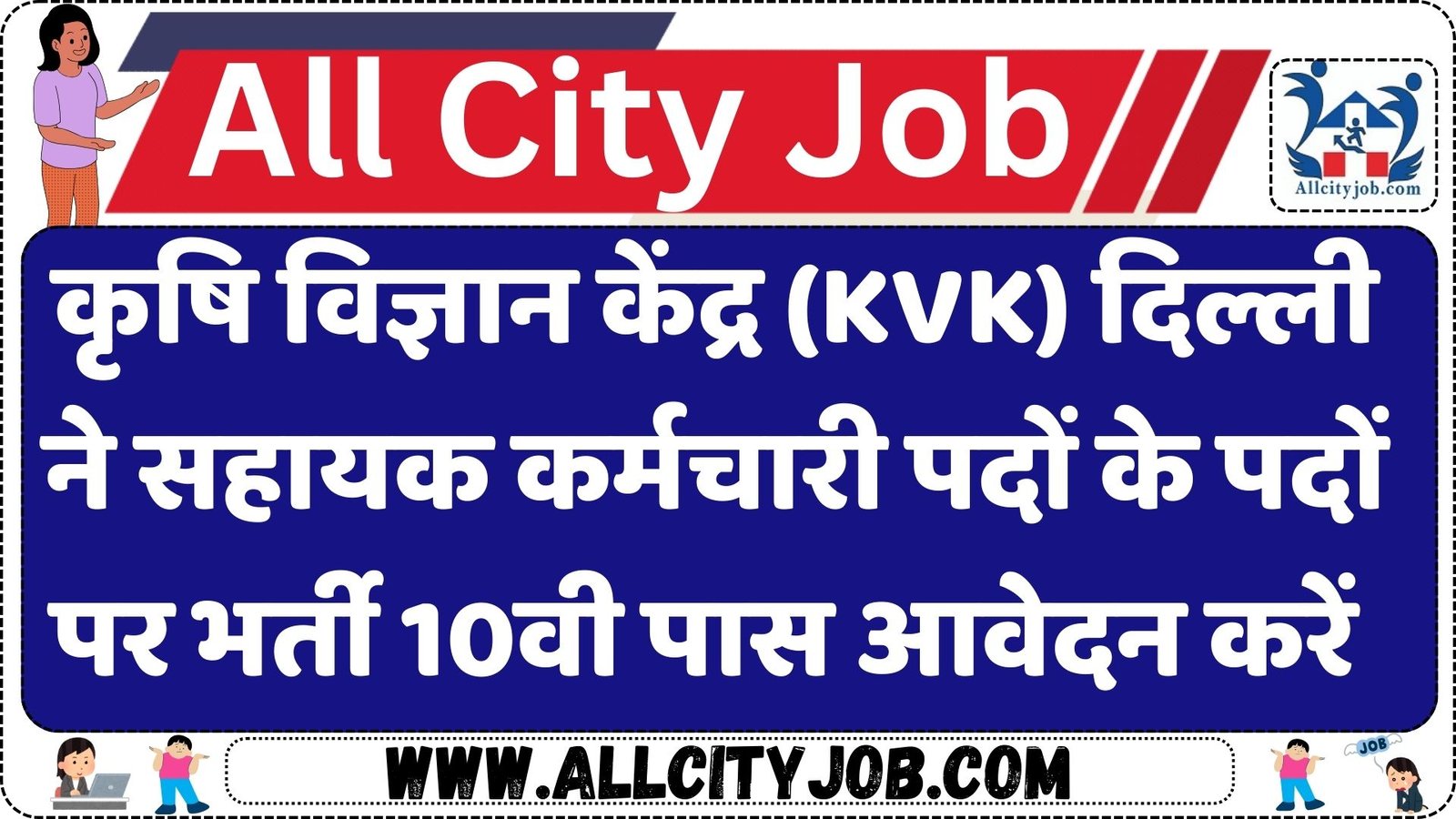 Krishi Vigyan Kendra Delhi Job Opportunity 2024