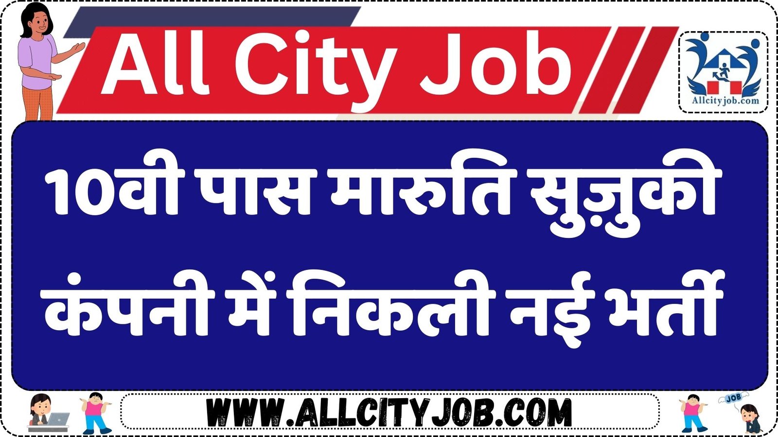 Maruti Suzuki Sonipat Announces Over 2000 Apprentice Positions for ITI Trade