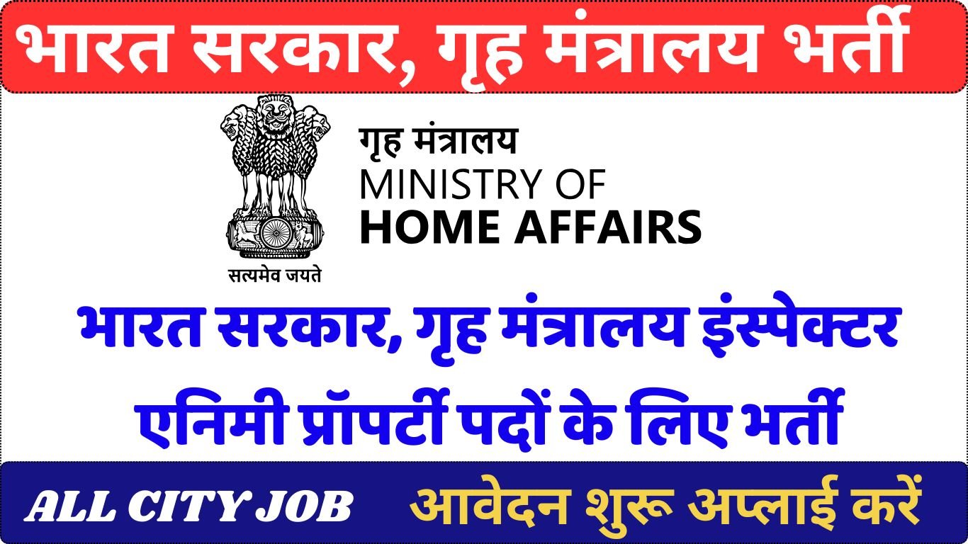 Ministry of Home Affairs (MHA) Recruitment 2024: Apply Now for Inspector Enemy Property