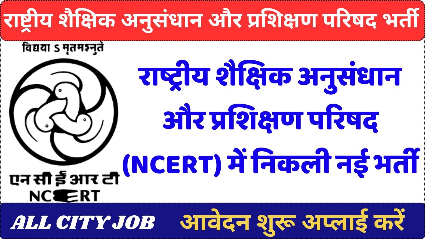 NCERT Head, Publication Division Recruitment 2024
