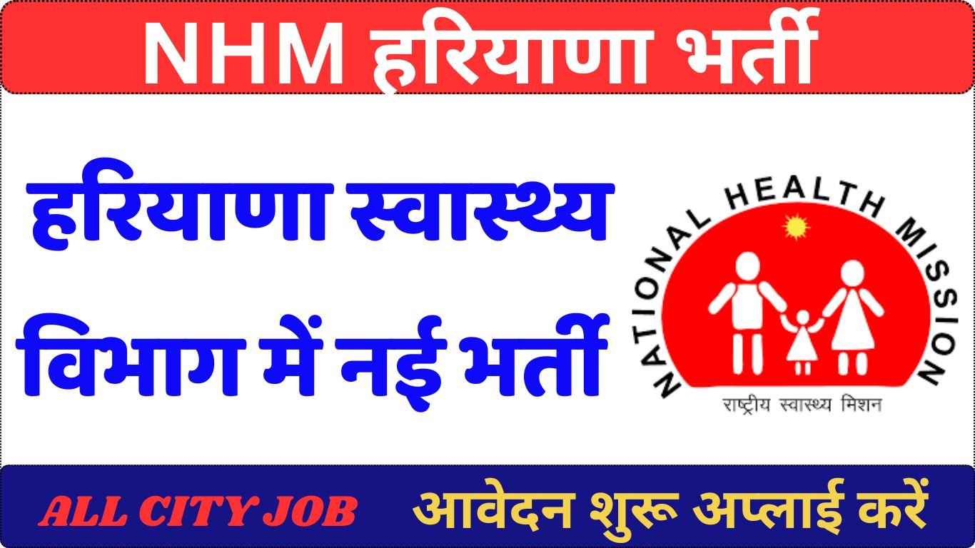 NHM Kaithal Recruitment 2024
