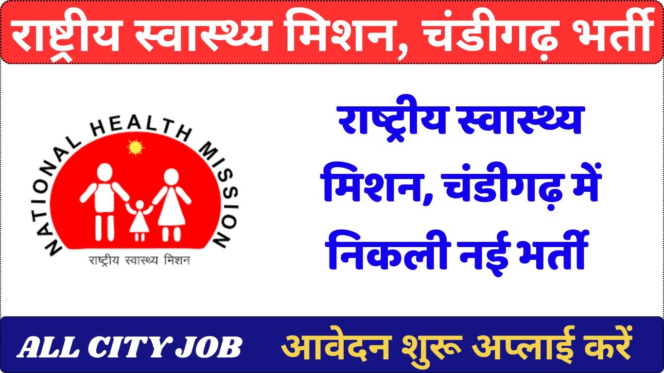 National Health Mission, Chandigarh Job Notification 2024