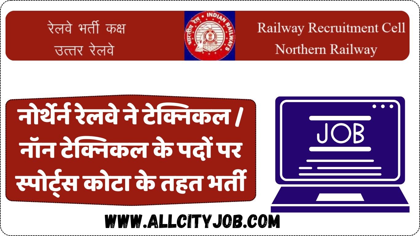 Northern Railway Announces 21 Vacancies Under Sports Quota!