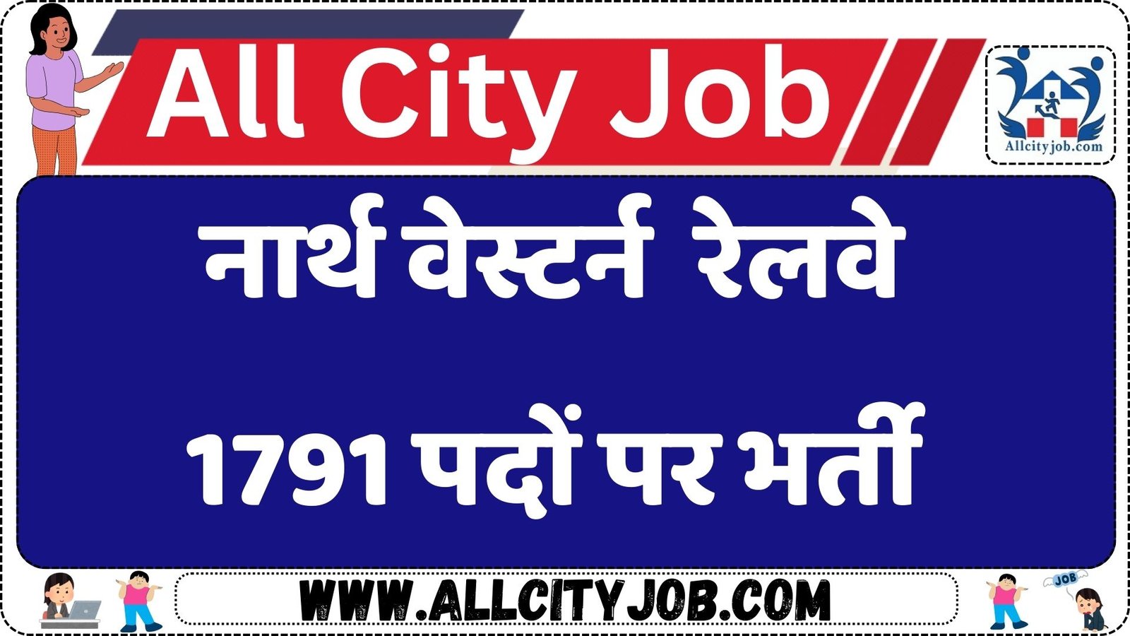 RRC North Western Railway Trade Apprentice Recruitment 2024