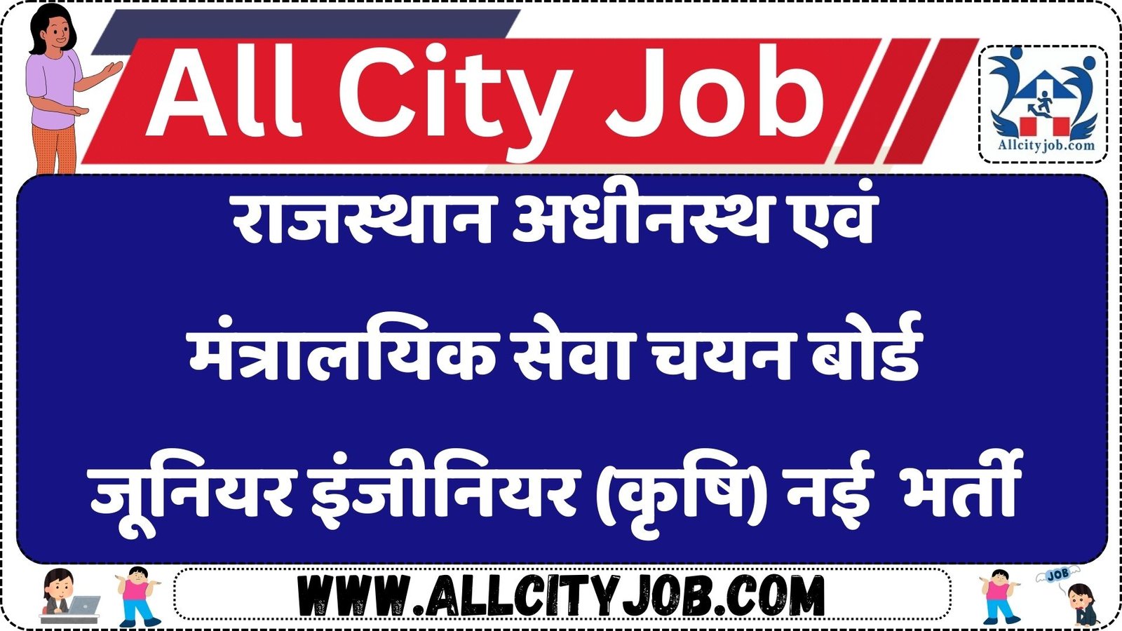 RSMSSB JEN Agriculture Recruitment 2024