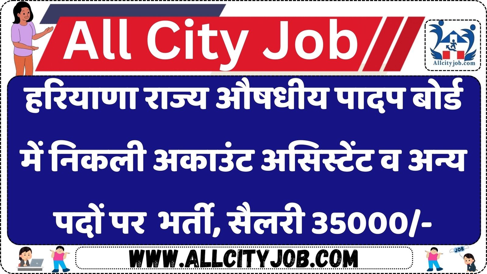 State Medicinal Plants Board, Haryana Job 2024