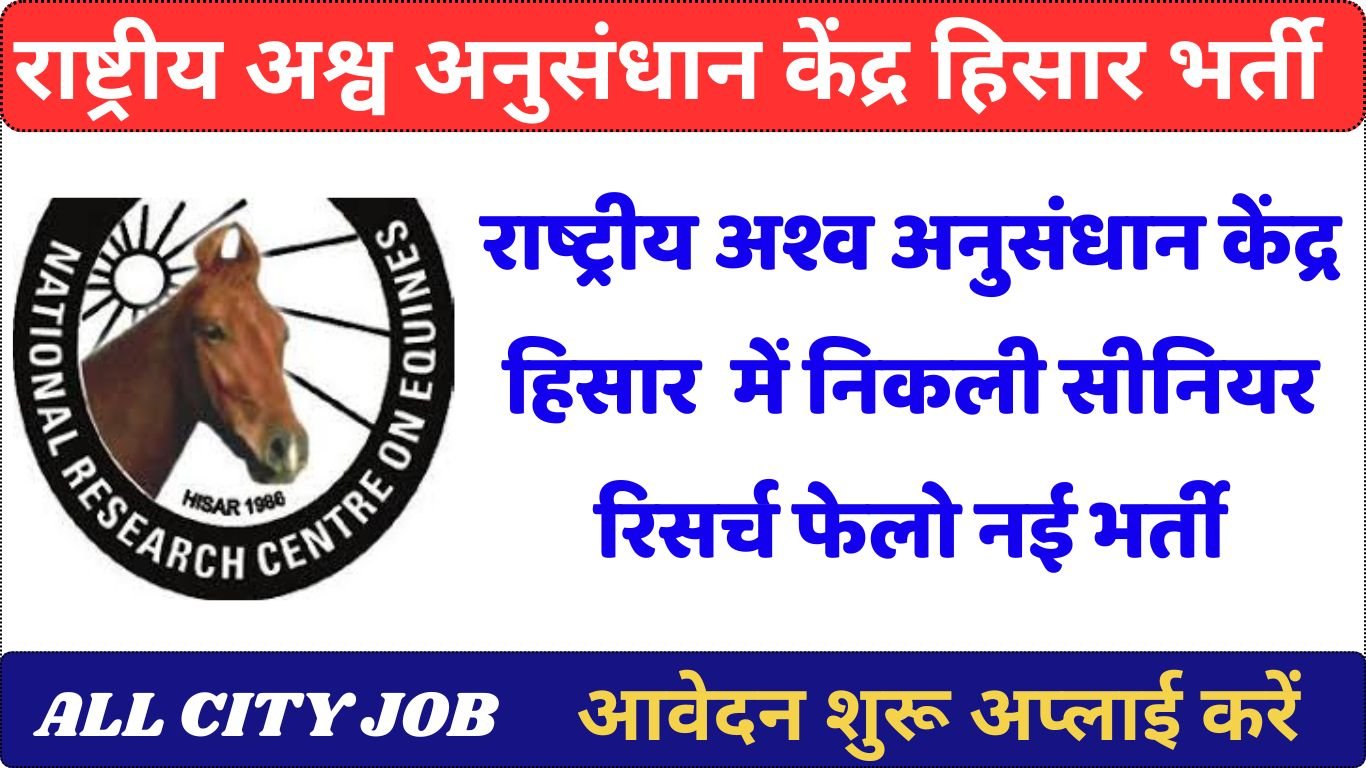 Walk-in-Interview for Senior Research Fellow at ICAR-NRCE, Hisar