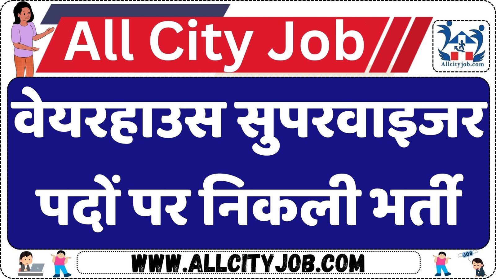 Warehouse Supervisor Recruitment Notification 2024