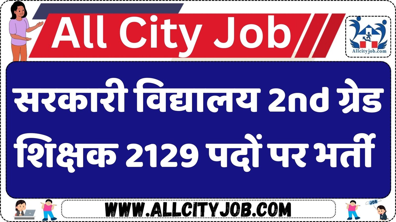 2nd Grade Teacher Recruitment 2024