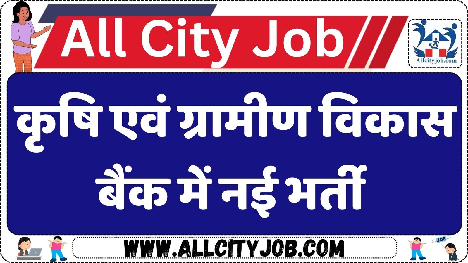 Agriculture and Rural Development Bank Recruitment 2024