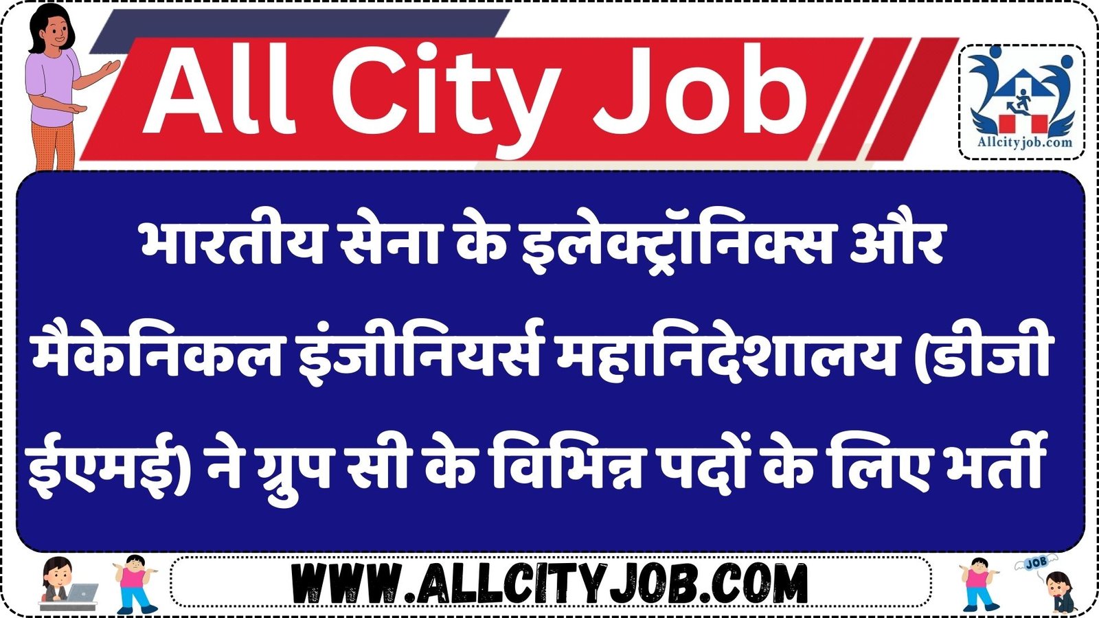 Army DG EME Group C Recruitment 2024