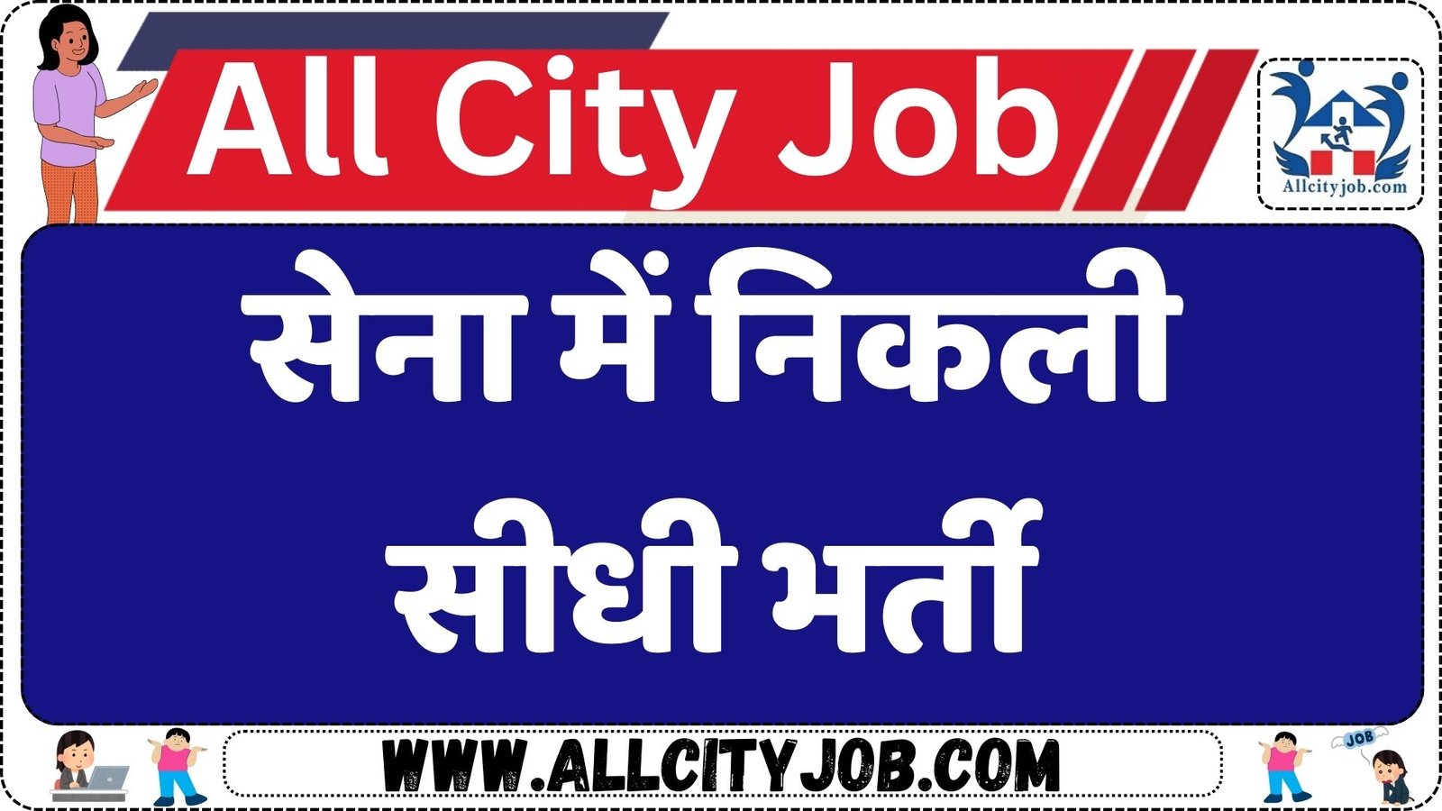 Army Relation Recruitment 2025