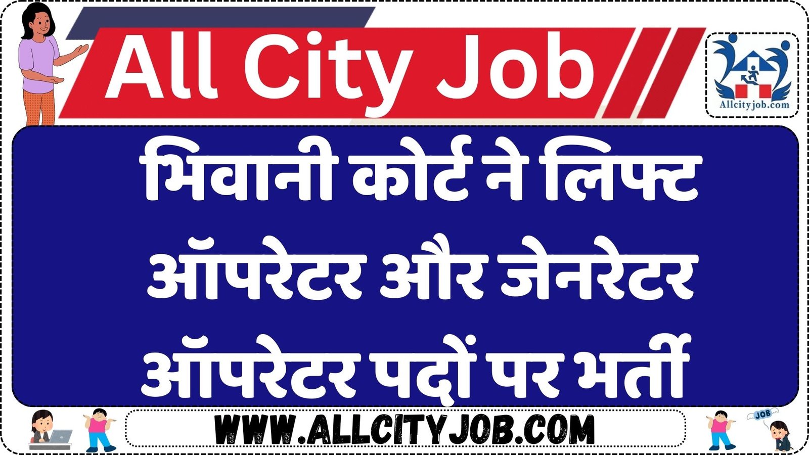 Bhiwani Court Lift Operator and Generator Operator Recruitment 2024