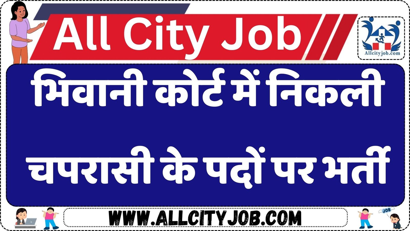 Bhiwani Court Peon Job Opportunity 2024