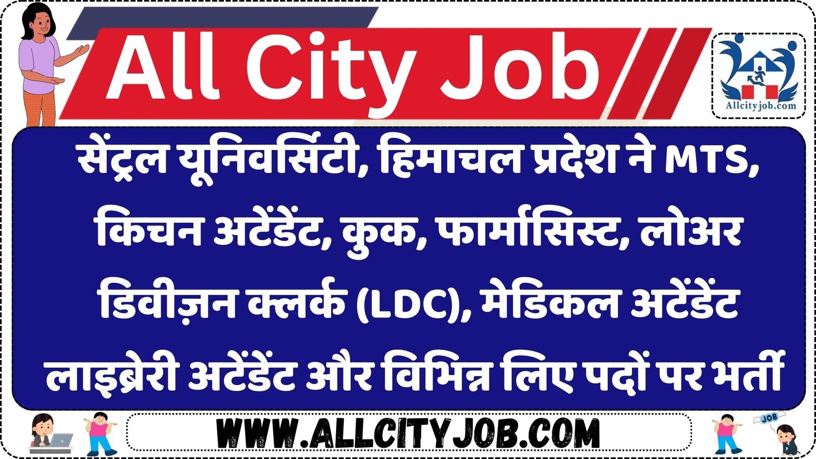 CU Himachal Pradesh Recruitment 2024: Apply Now for 26 Diverse Posts!