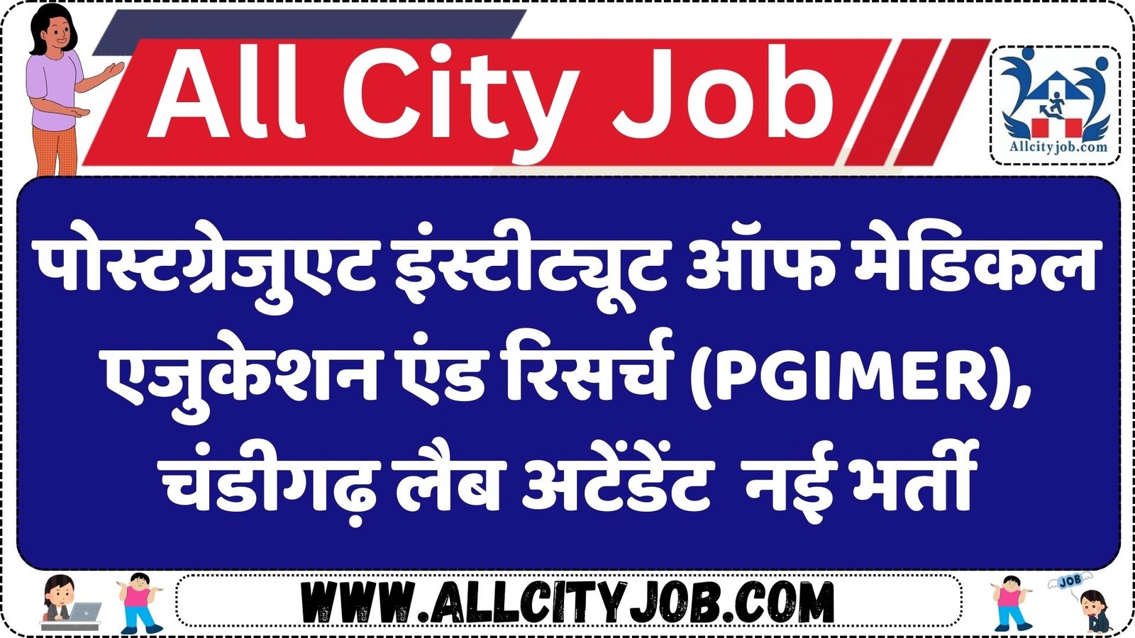 Chandigarh PGI Lab Attendant Recruitment 2025