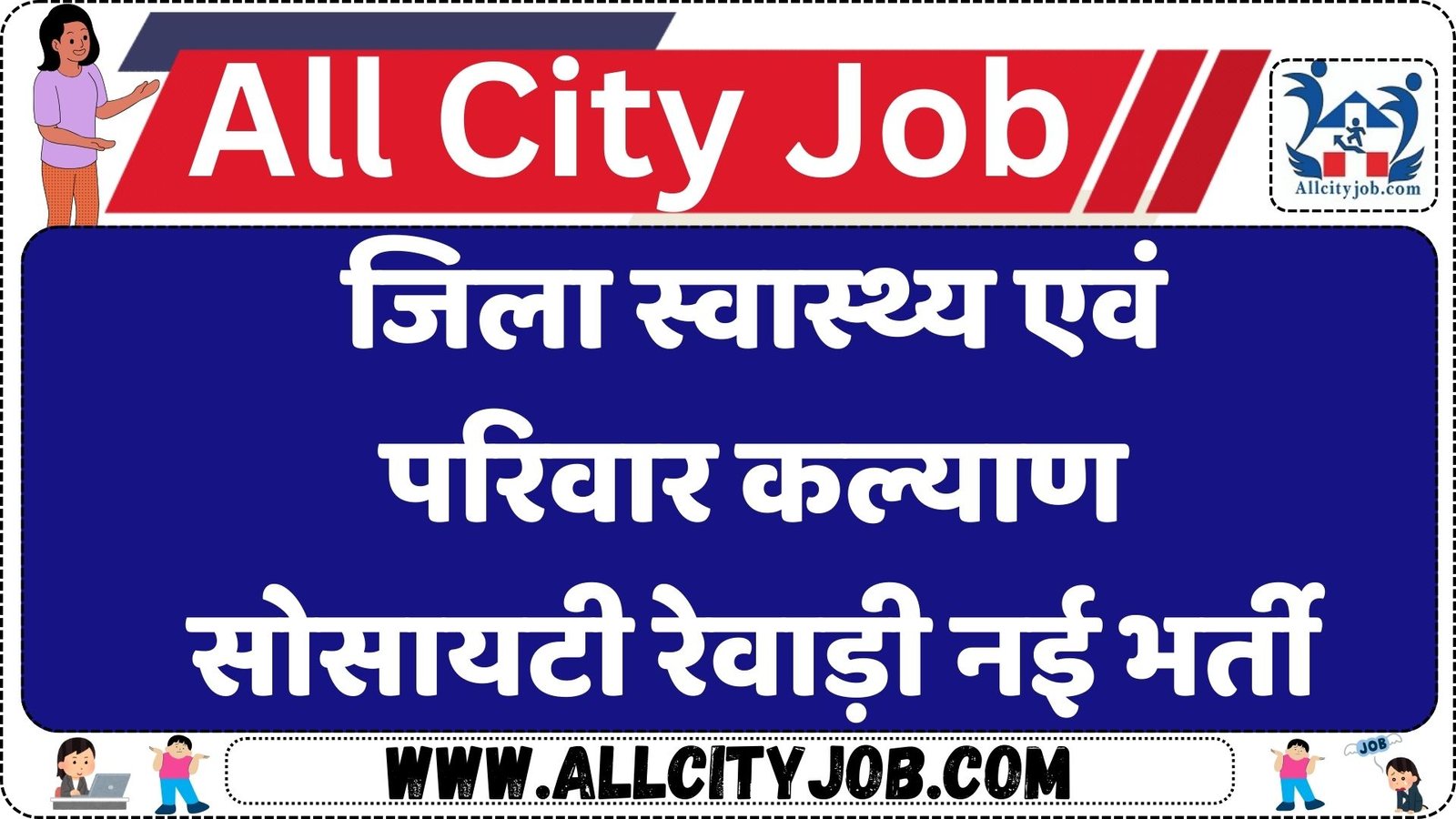 District Health & Family Welfare Society Rewari Recruitment 2024