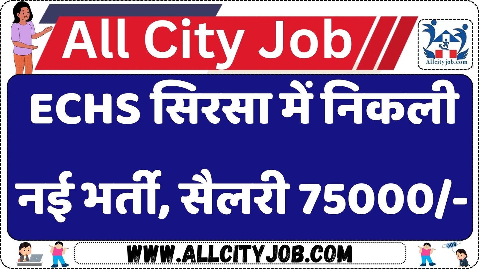 ECHS Sirsa Recruitment 2024