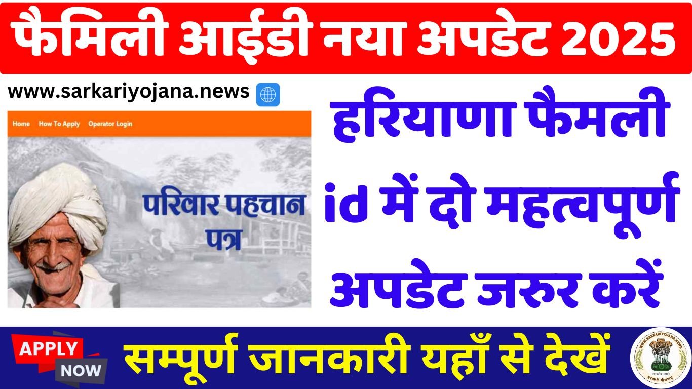 Family Id New Update 2025