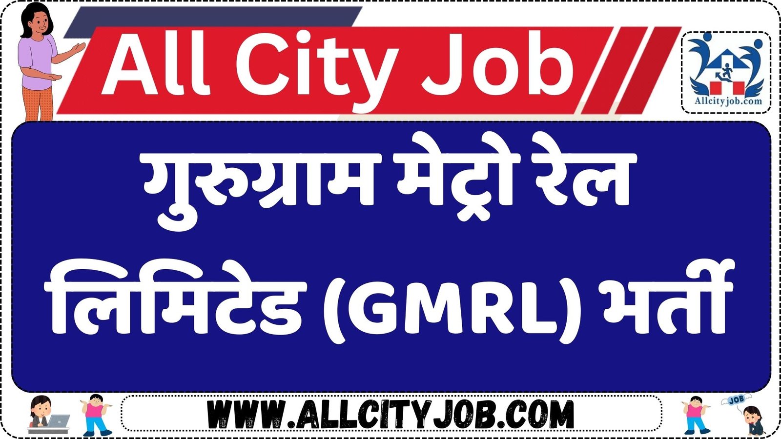Gurugram Metro Recruitment 2025