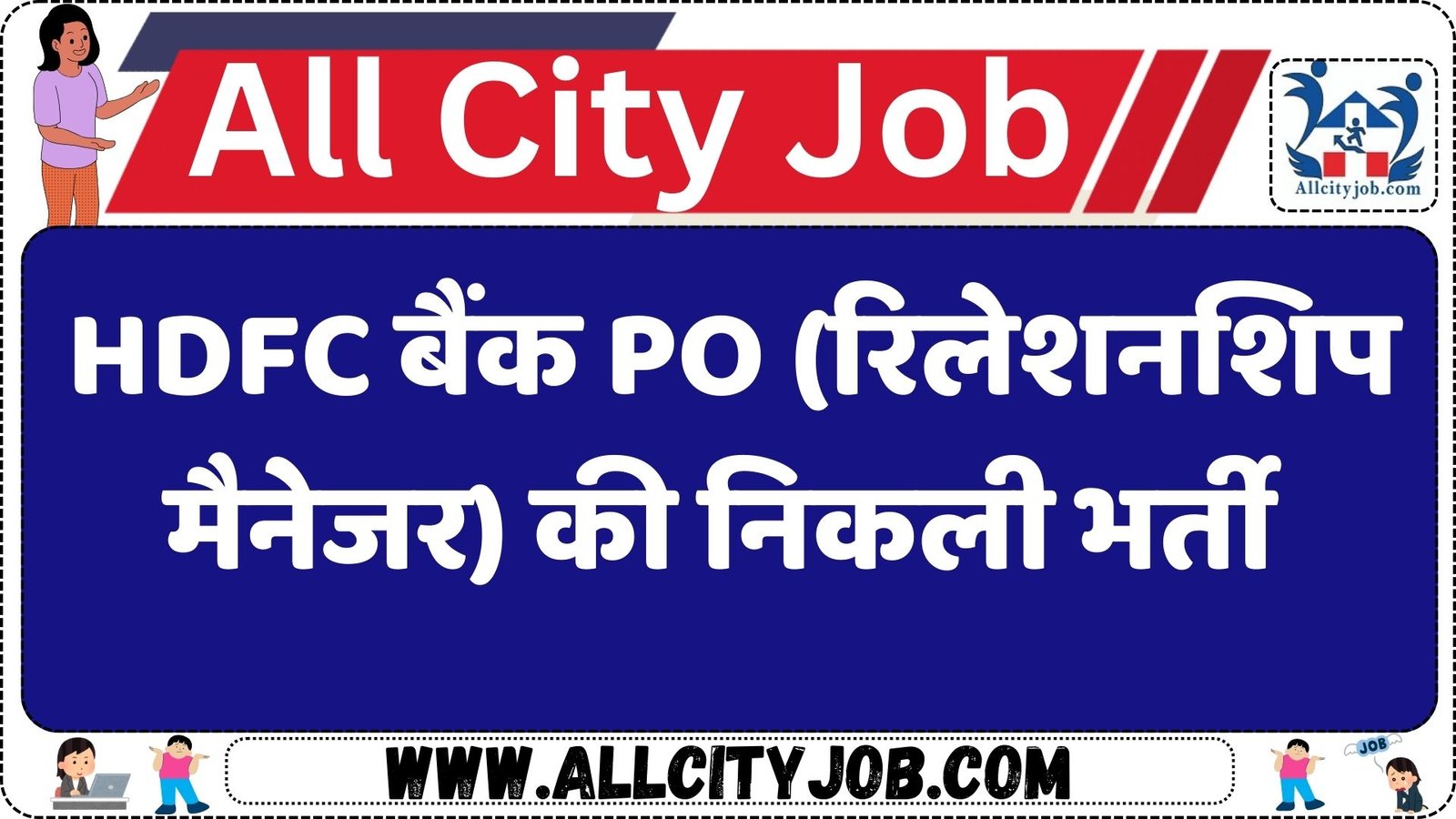 HDFC PO Job 2025