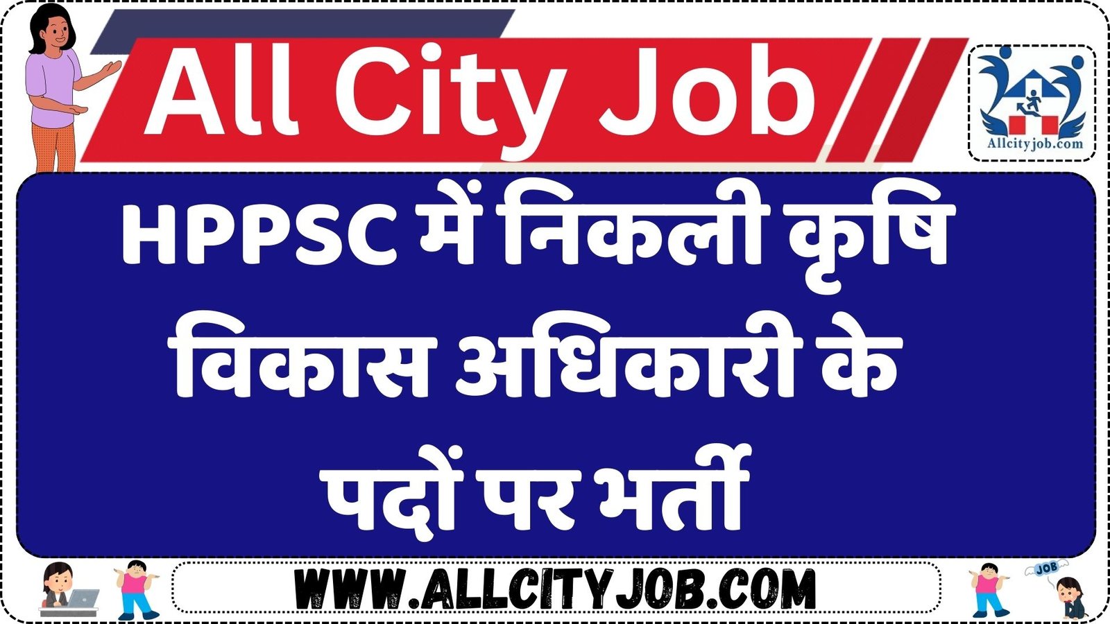 HPPSC Agriculture Development Officers Recruitment 2025